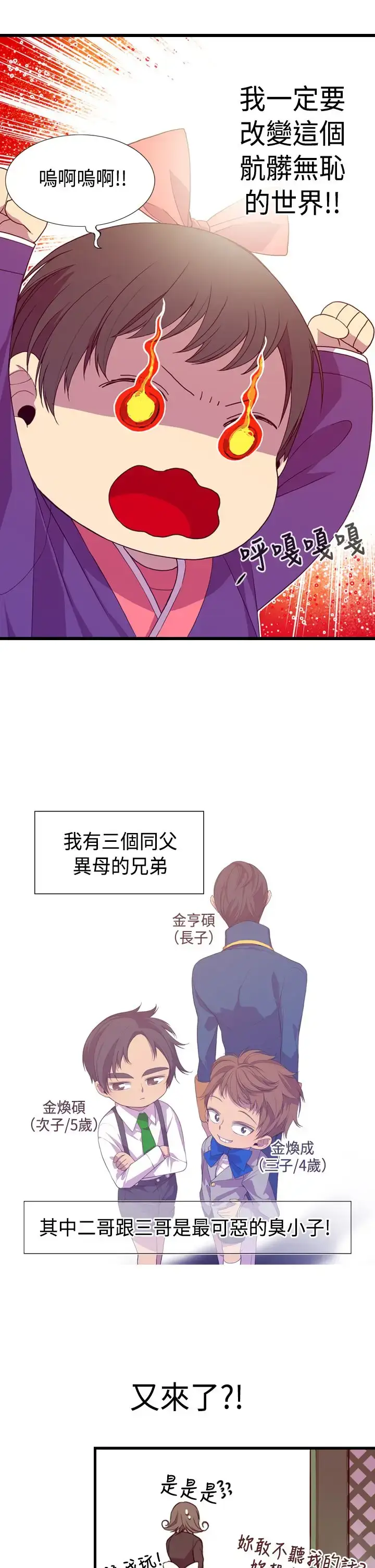 漫画《听说我爸是国王》第2话第20张图