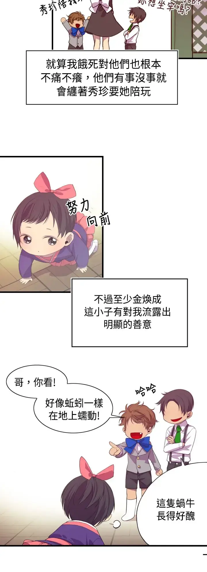 漫画《听说我爸是国王》第2话第21张图