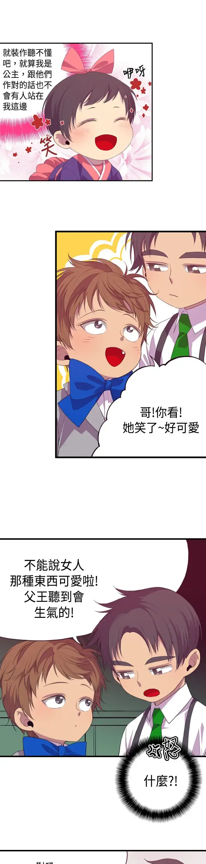 漫画《听说我爸是国王》第2话第22张图