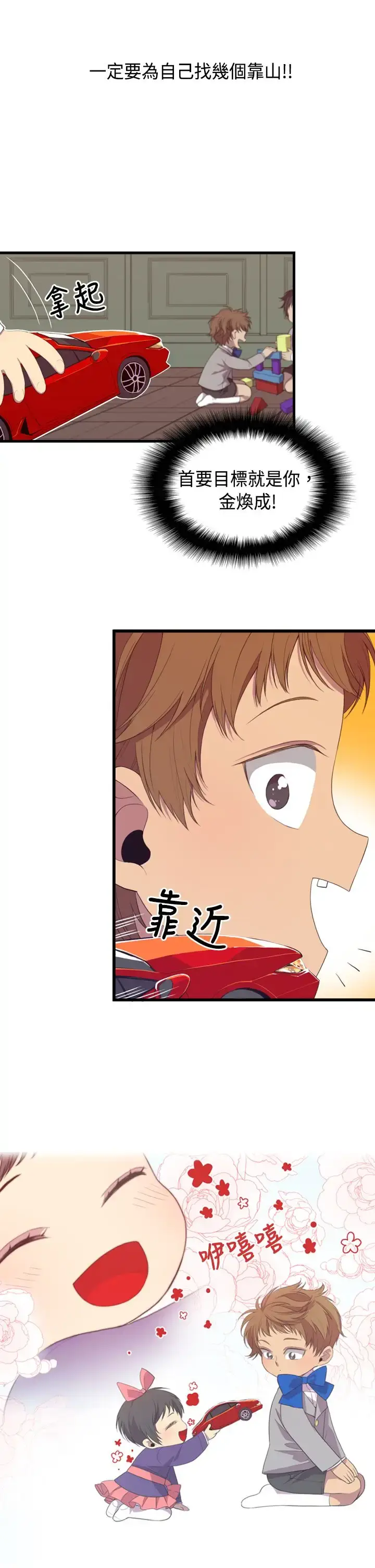 漫画《听说我爸是国王》第2话第24张图