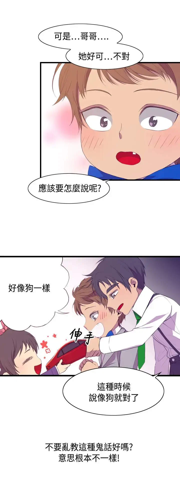 漫画《听说我爸是国王》第2话第25张图