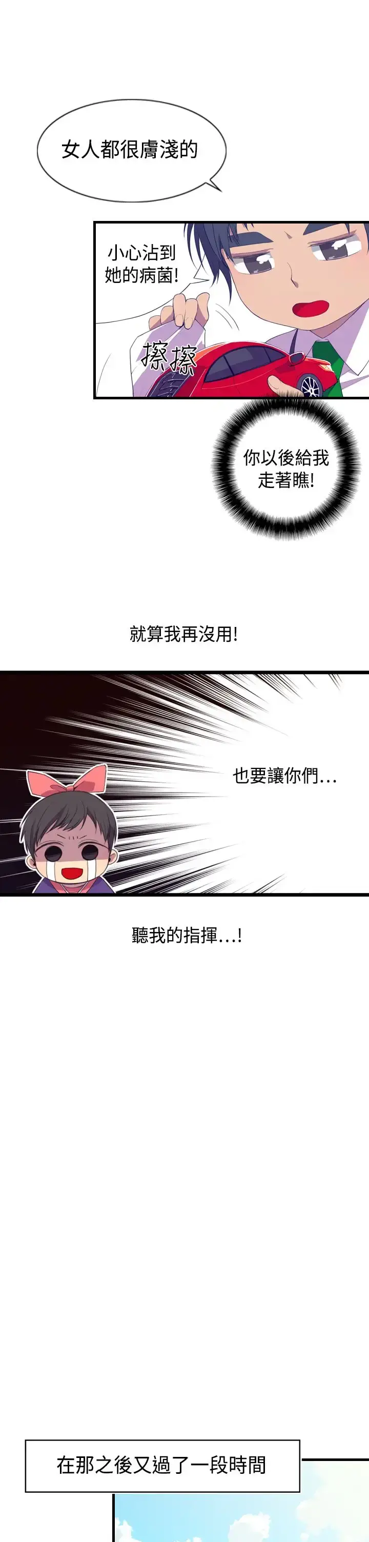 漫画《听说我爸是国王》第2话第26张图