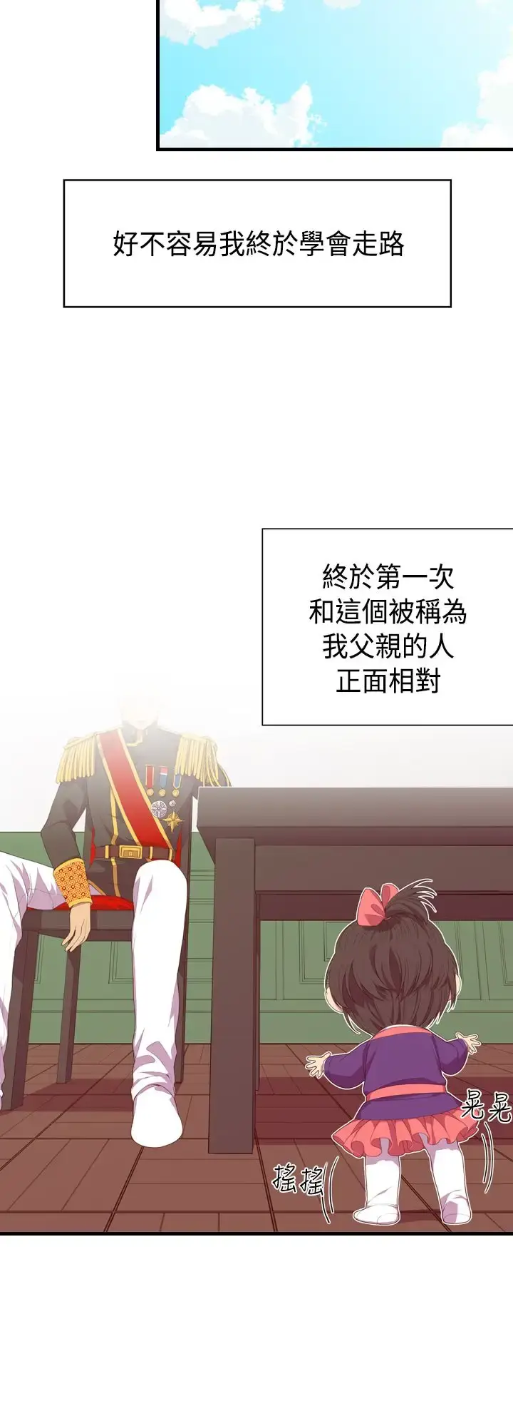 漫画《听说我爸是国王》第2话第27张图