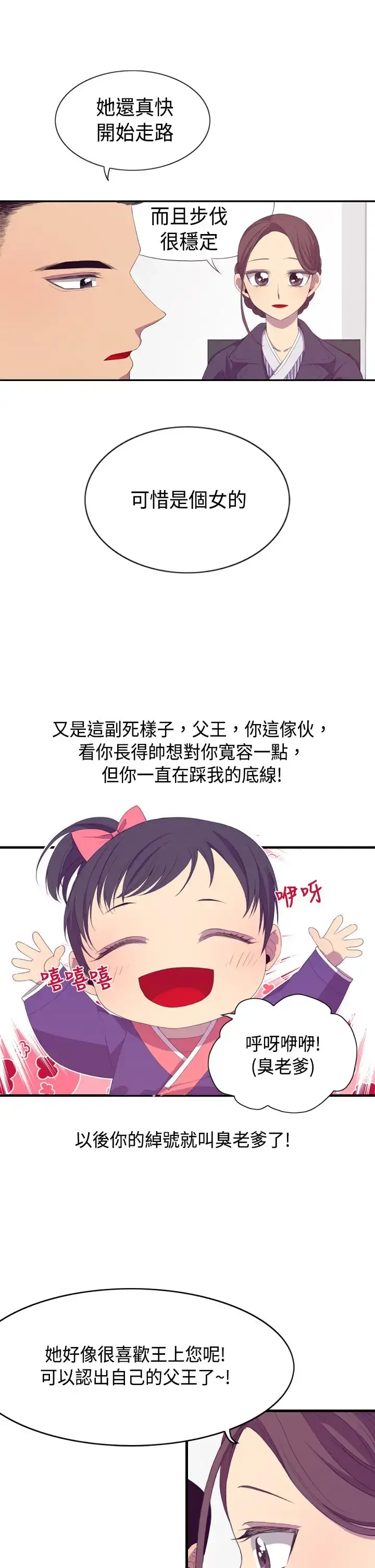 漫画《听说我爸是国王》第2话第28张图