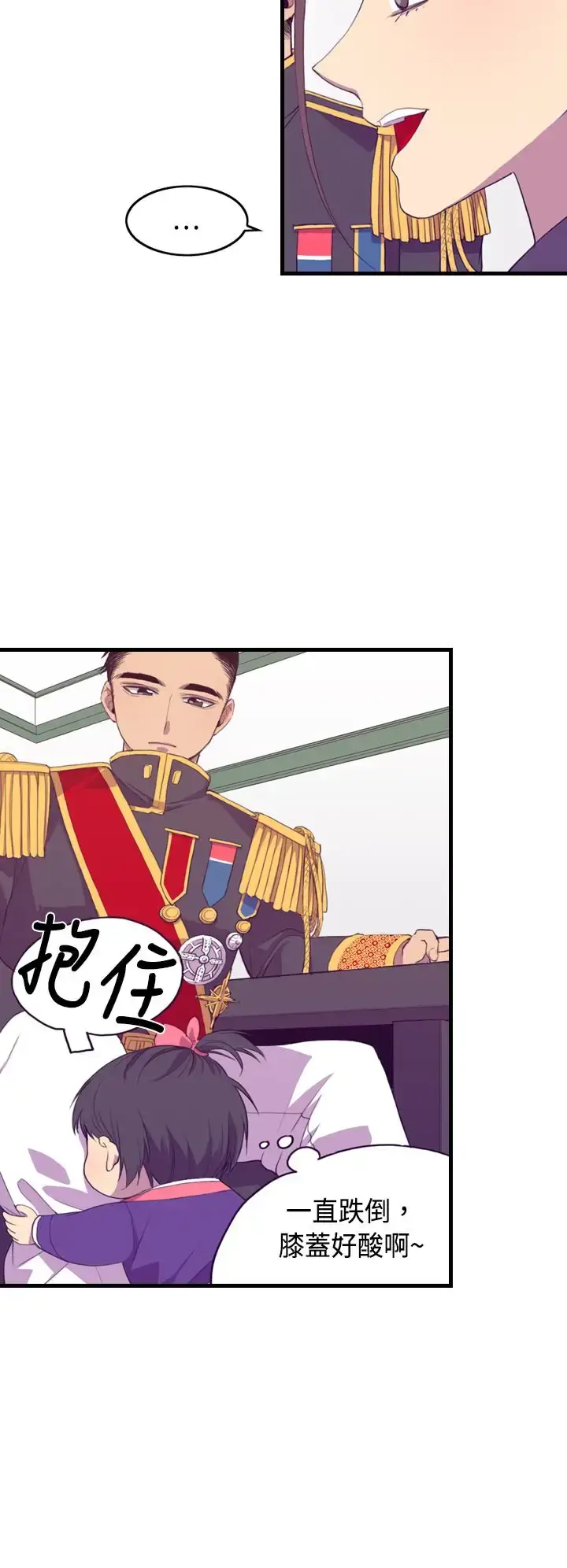 漫画《听说我爸是国王》第2话第29张图