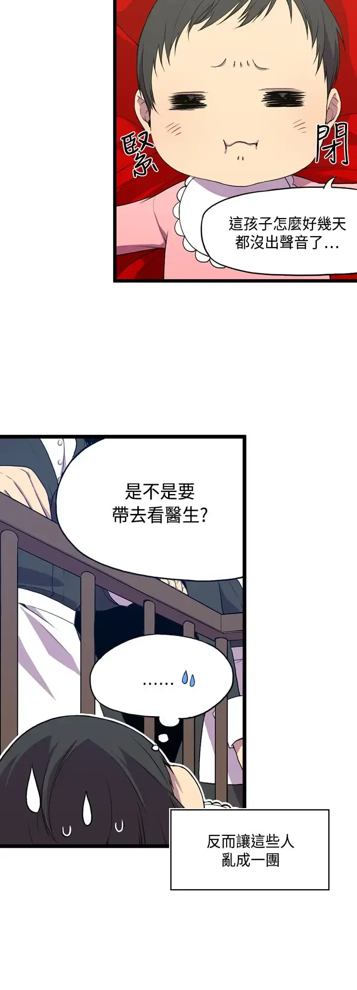 漫画《听说我爸是国王》第2话第3张图