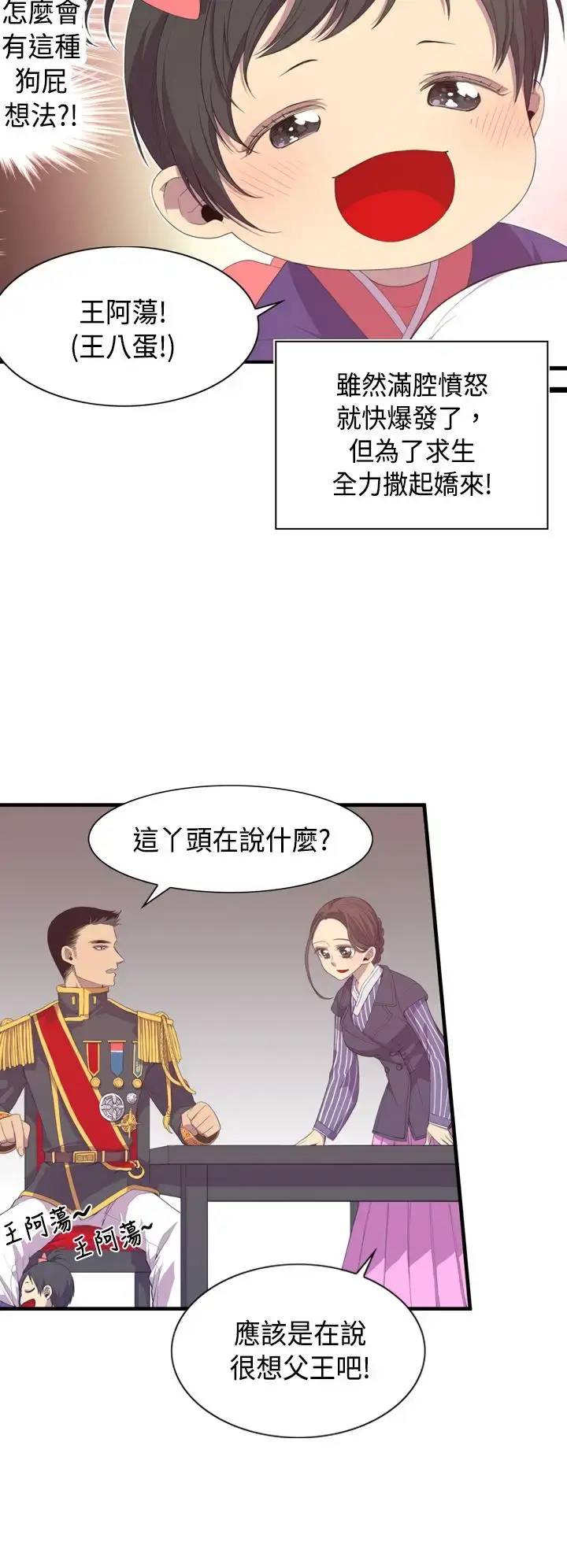 漫画《听说我爸是国王》第2话第31张图
