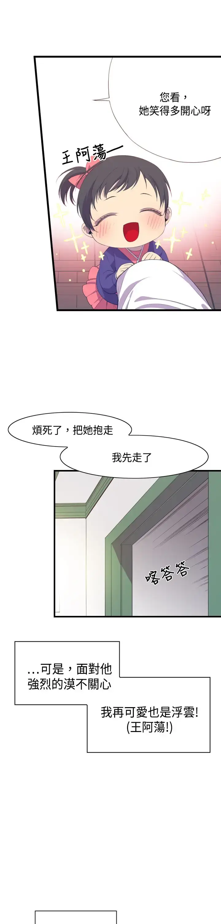 漫画《听说我爸是国王》第2话第32张图