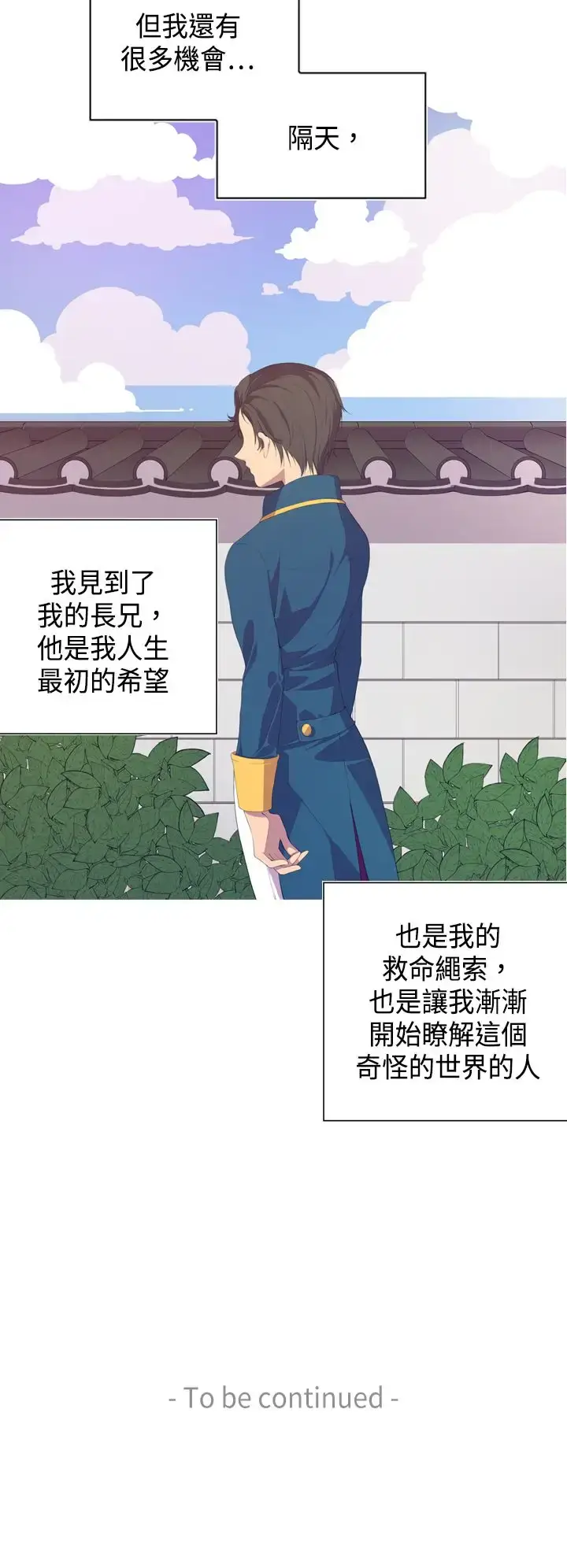 漫画《听说我爸是国王》第2话第33张图