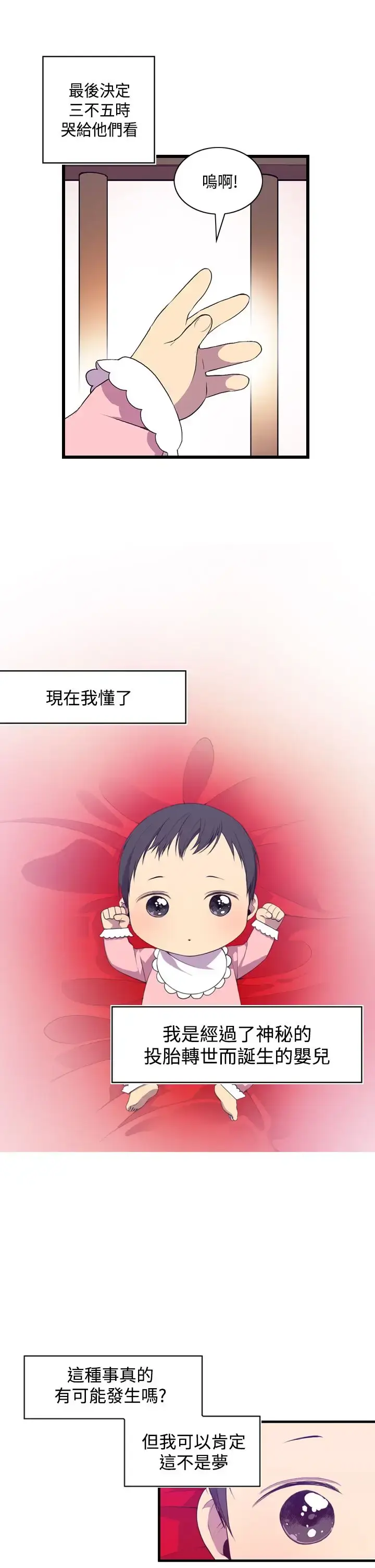 漫画《听说我爸是国王》第2话第4张图