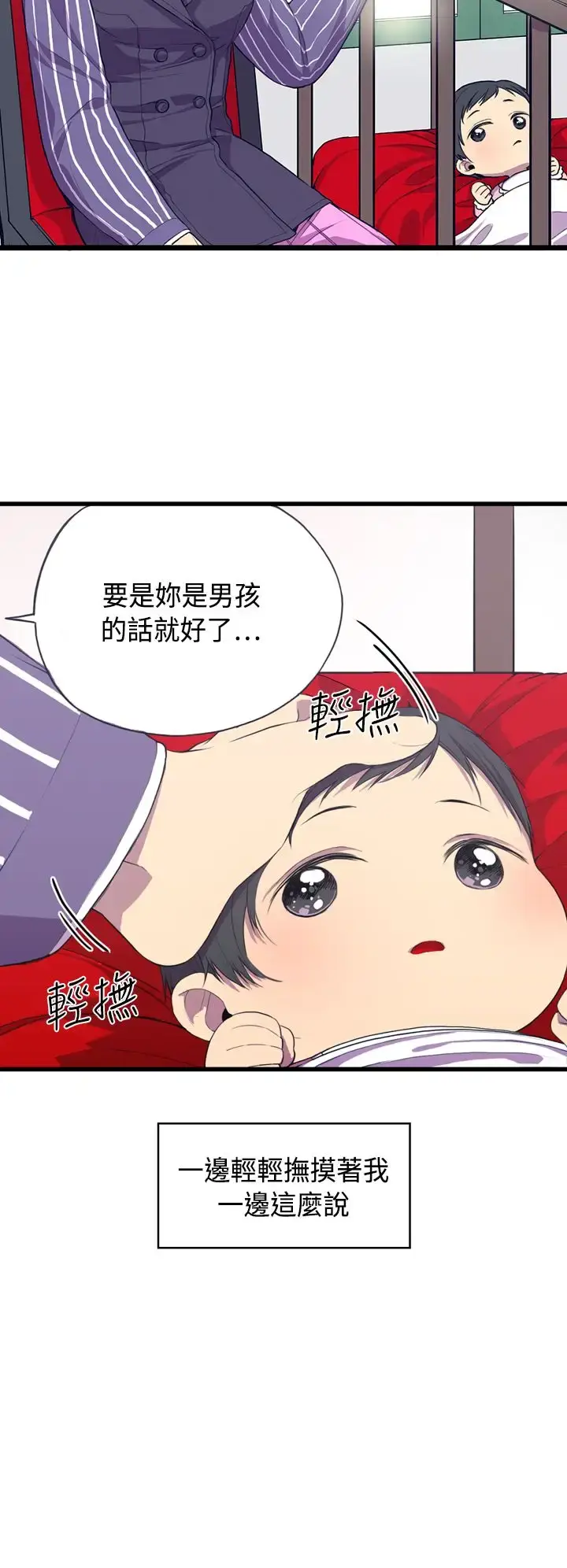 漫画《听说我爸是国王》第2话第7张图