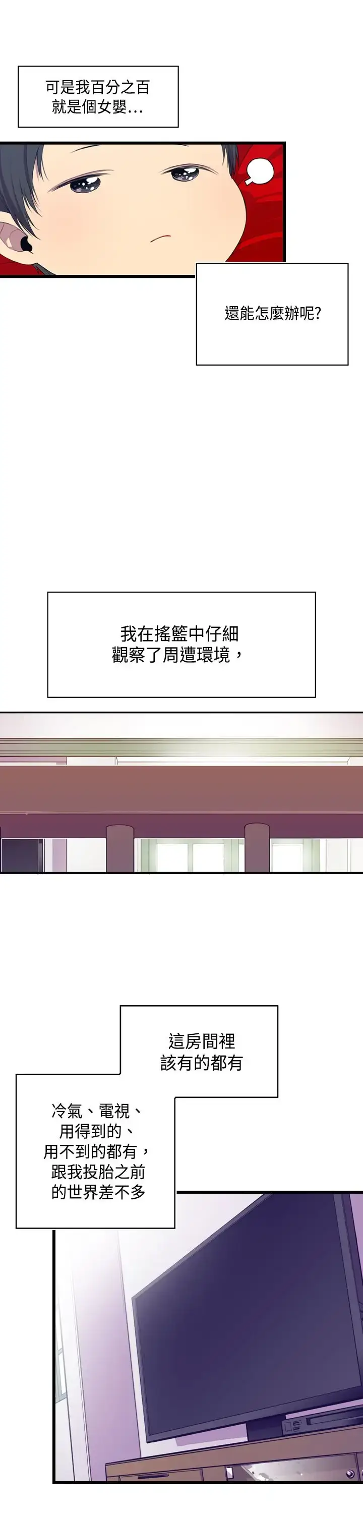 漫画《听说我爸是国王》第2话第8张图