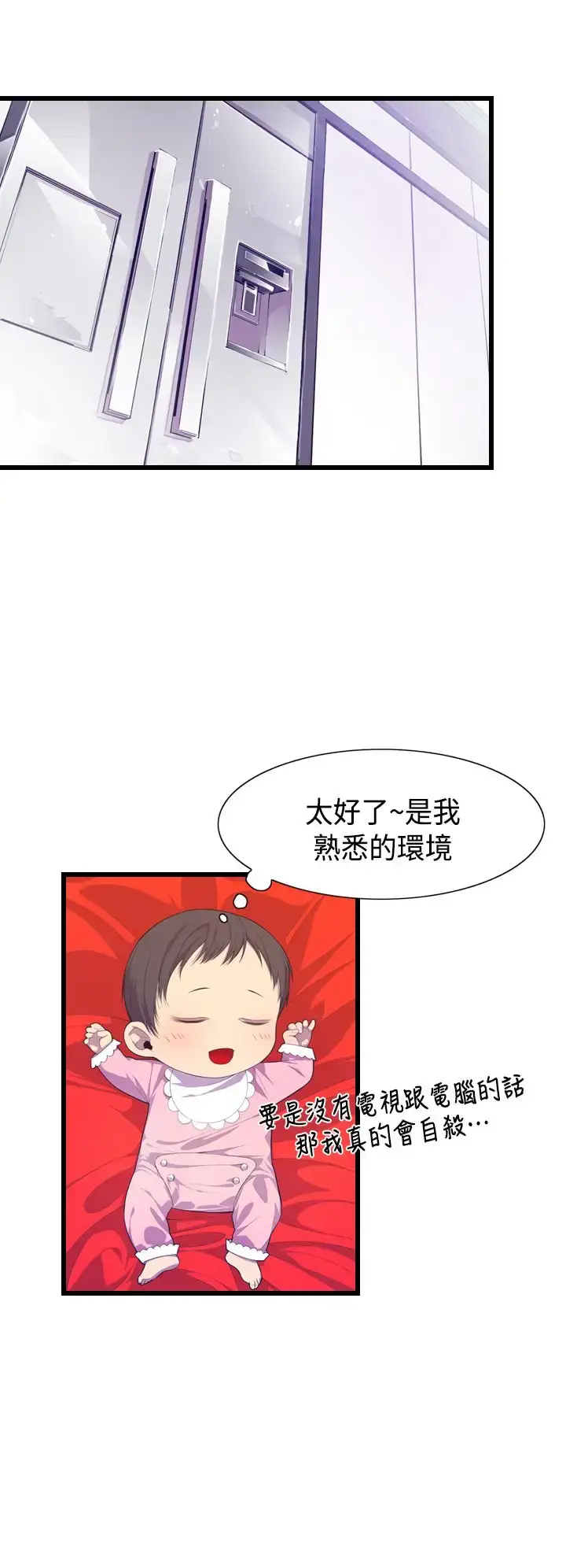 漫画《听说我爸是国王》第2话第9张图