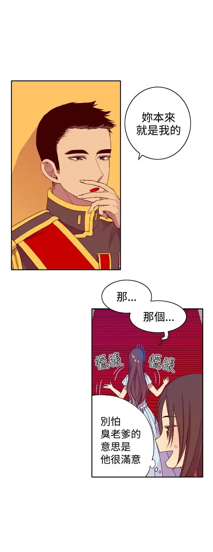 漫画《听说我爸是国王》第23话第10张图