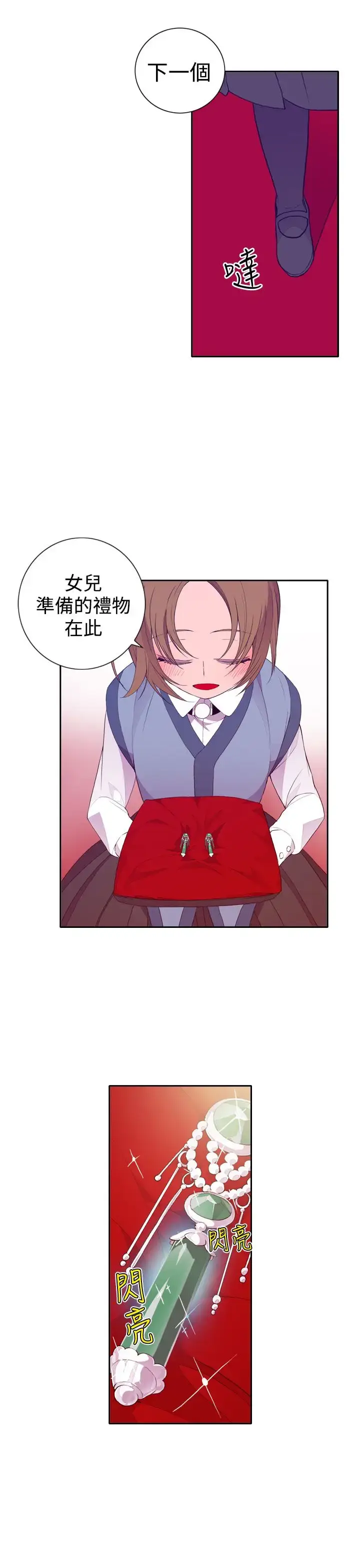 漫画《听说我爸是国王》第23话第11张图