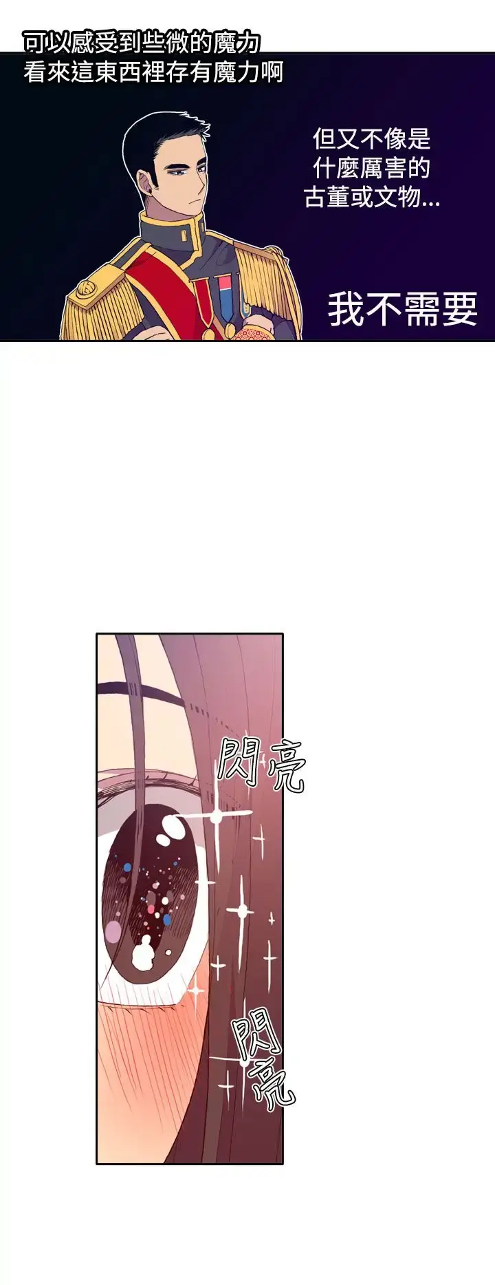漫画《听说我爸是国王》第23话第12张图