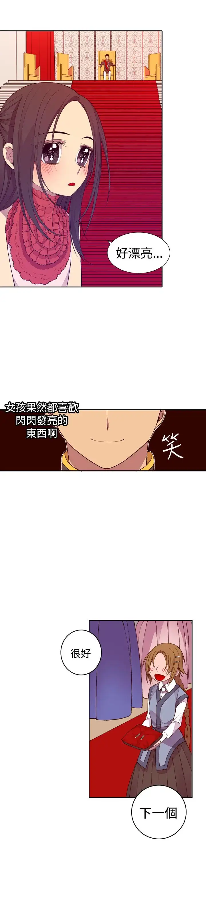 漫画《听说我爸是国王》第23话第13张图