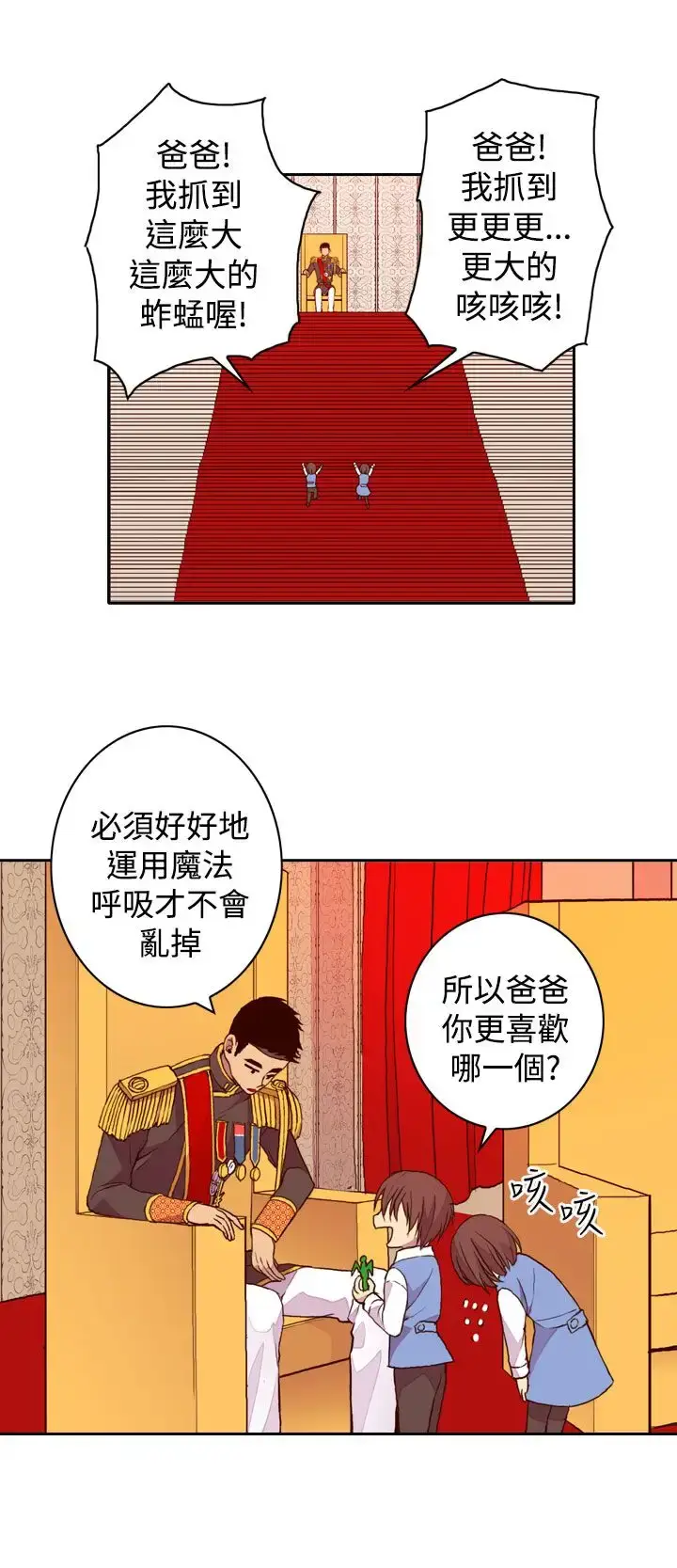 漫画《听说我爸是国王》第23话第14张图