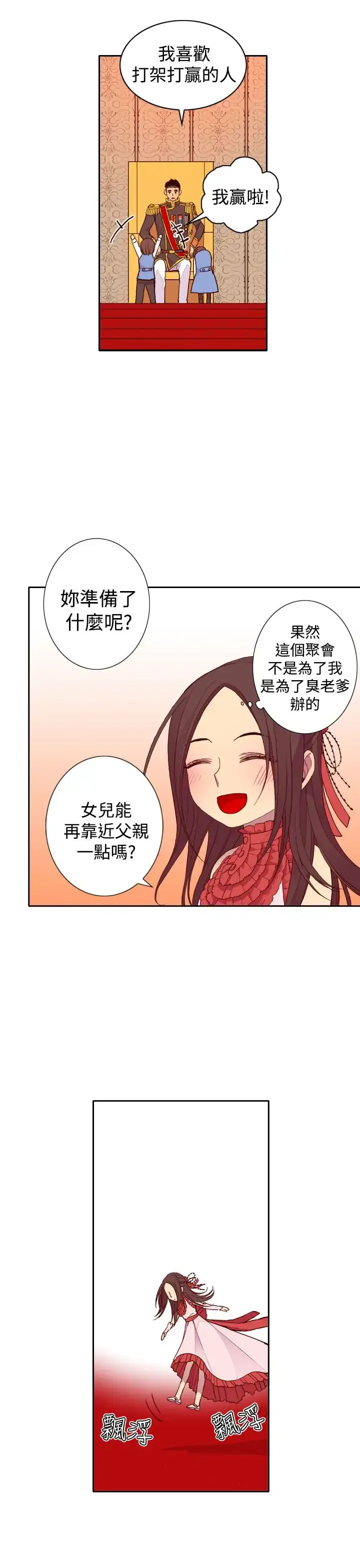 漫画《听说我爸是国王》第23话第15张图