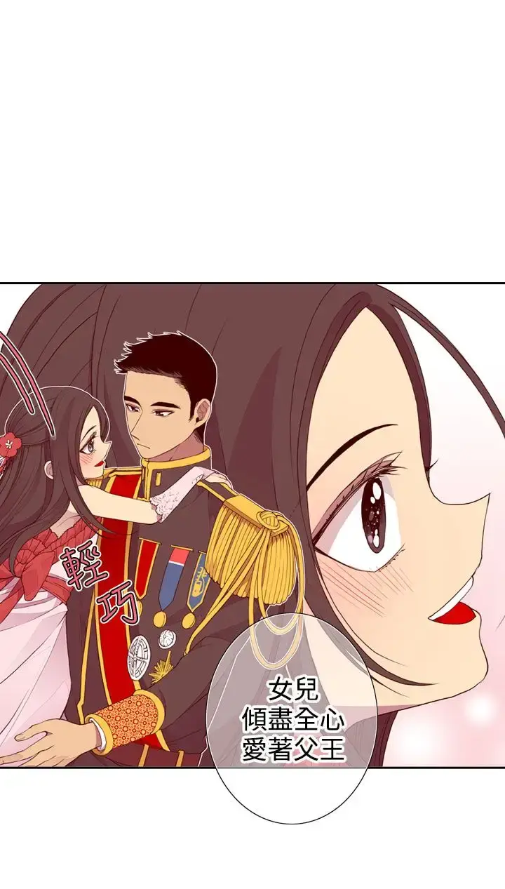 漫画《听说我爸是国王》第23话第16张图