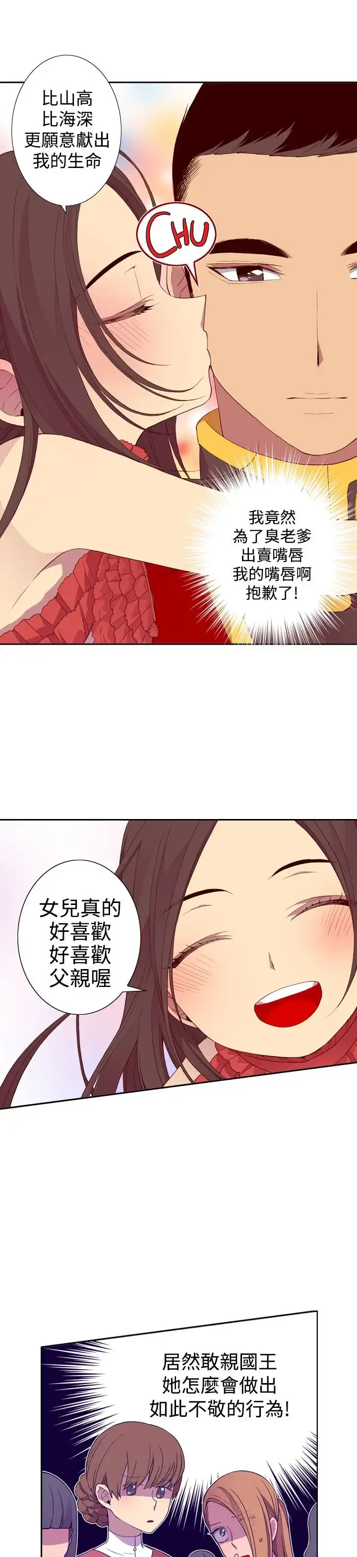 漫画《听说我爸是国王》第23话第17张图