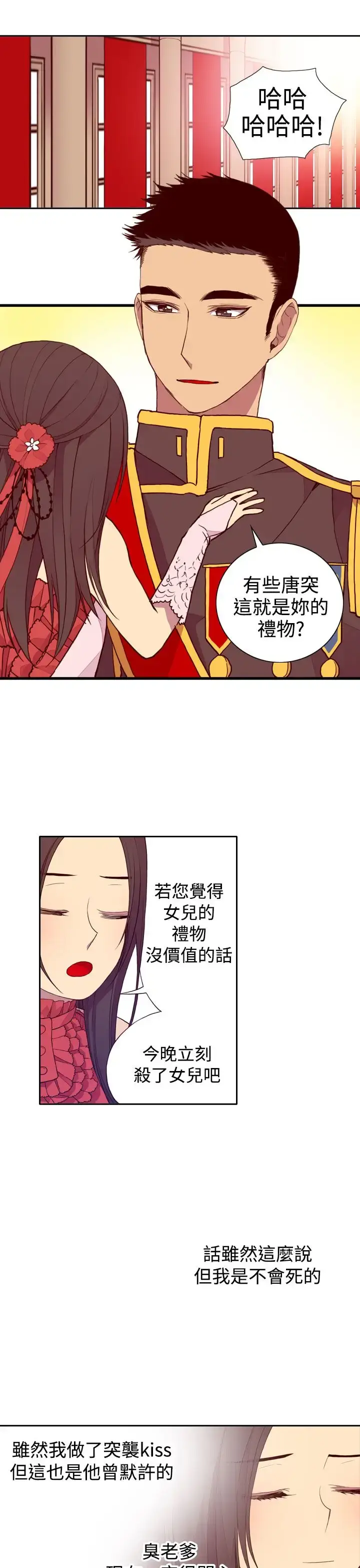 漫画《听说我爸是国王》第23话第19张图