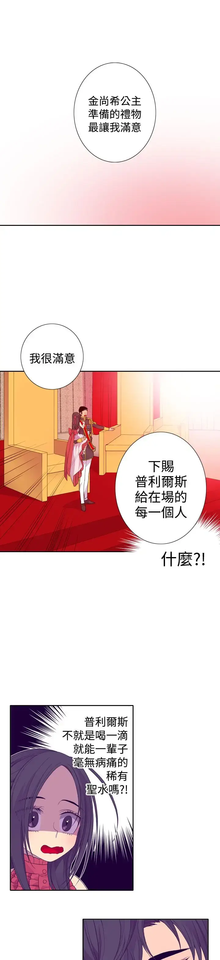 漫画《听说我爸是国王》第23话第21张图