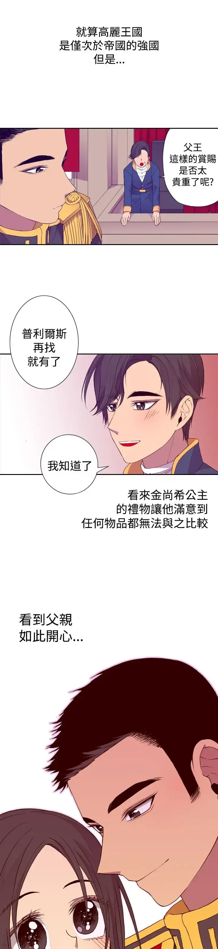 漫画《听说我爸是国王》第23话第23张图