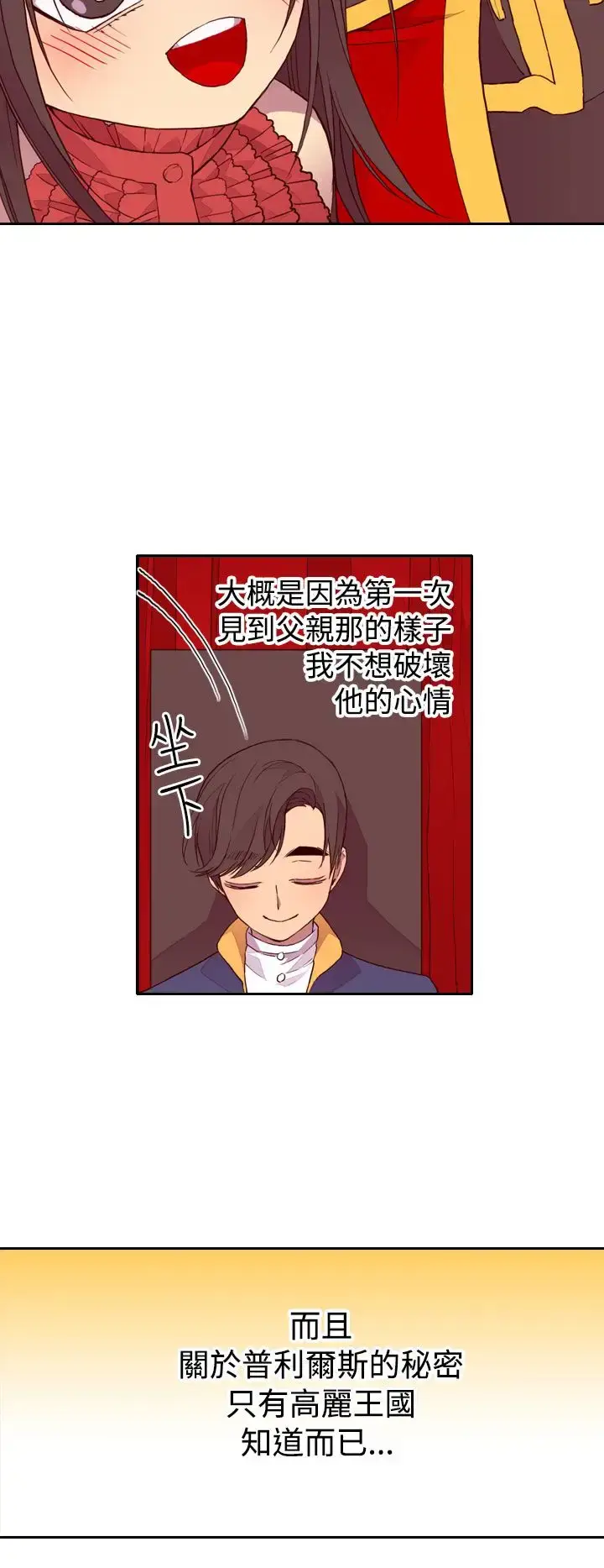 漫画《听说我爸是国王》第23话第24张图
