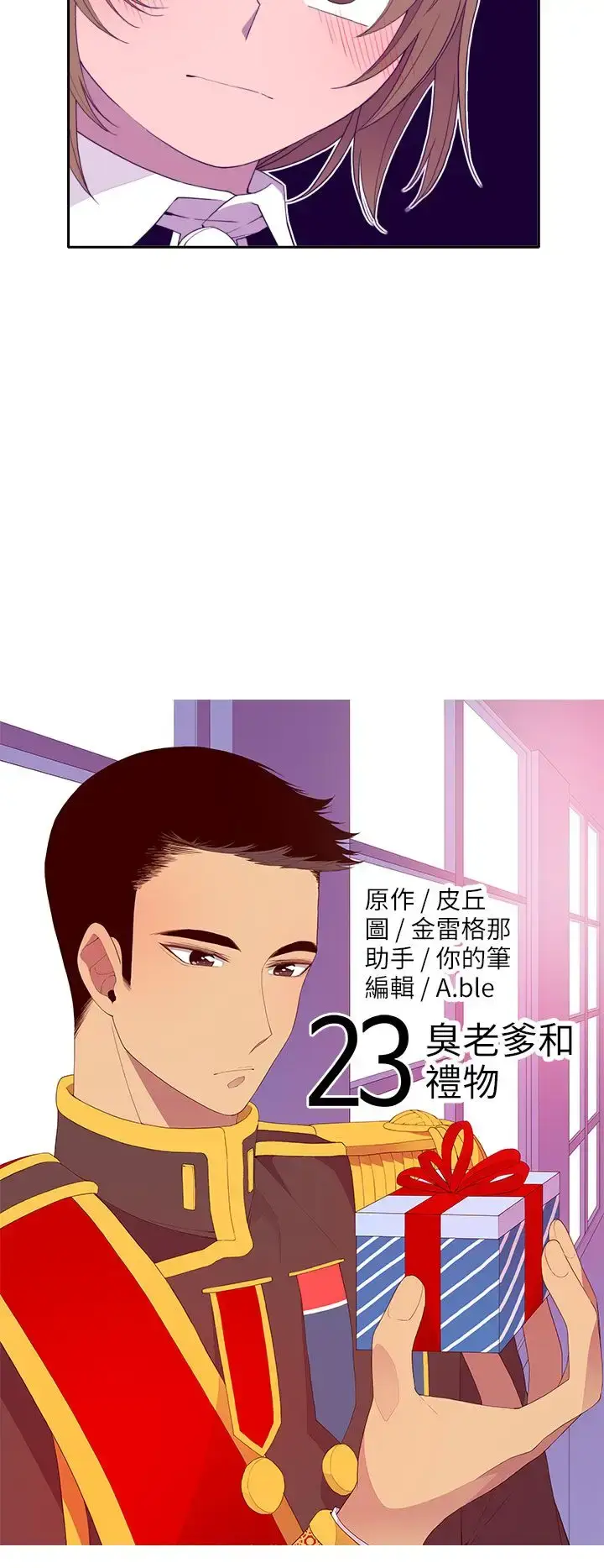 漫画《听说我爸是国王》第23话第4张图