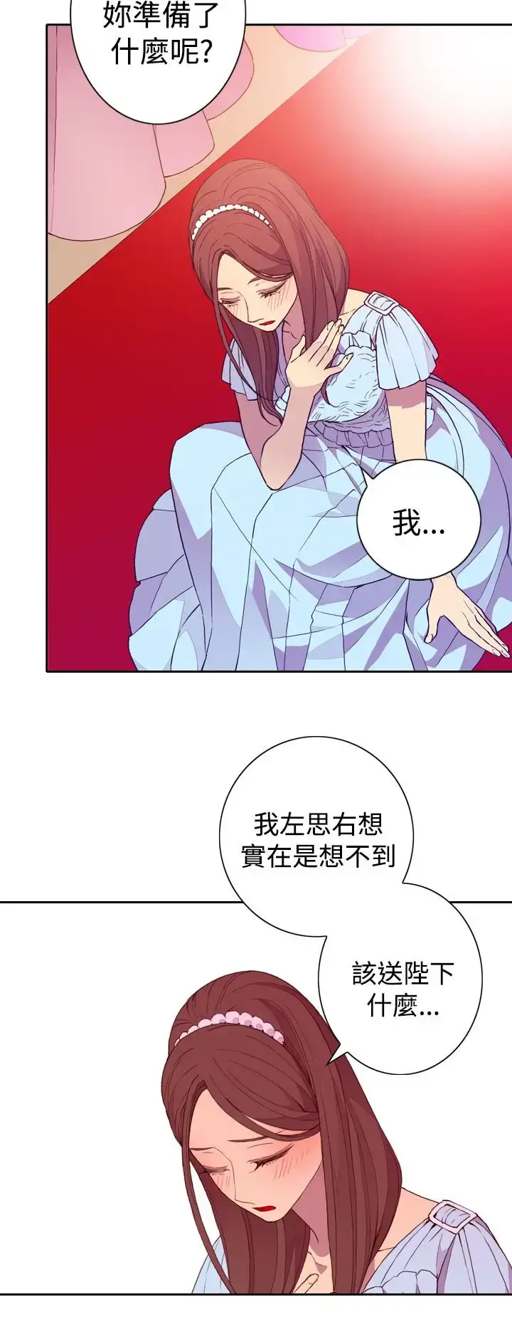 漫画《听说我爸是国王》第23话第8张图