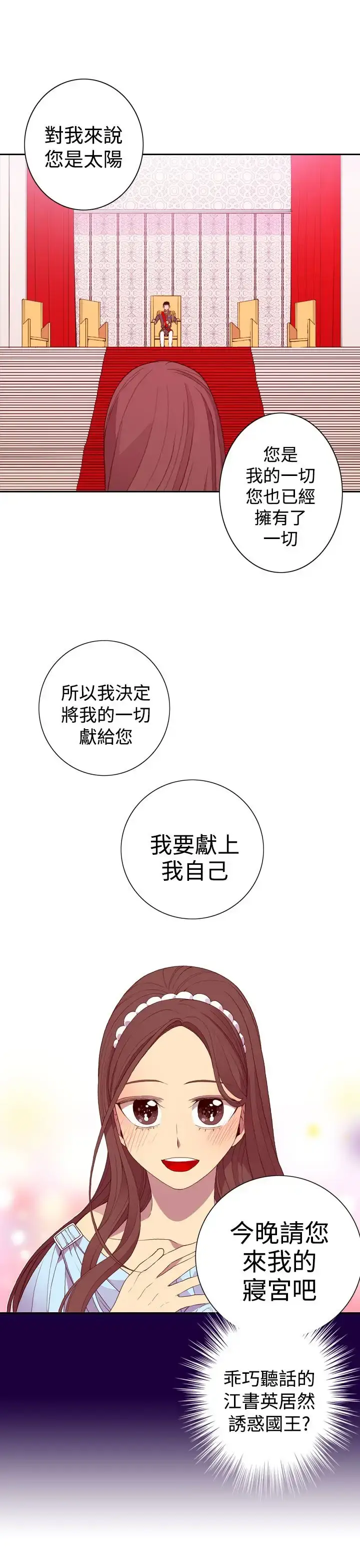漫画《听说我爸是国王》第23话第9张图