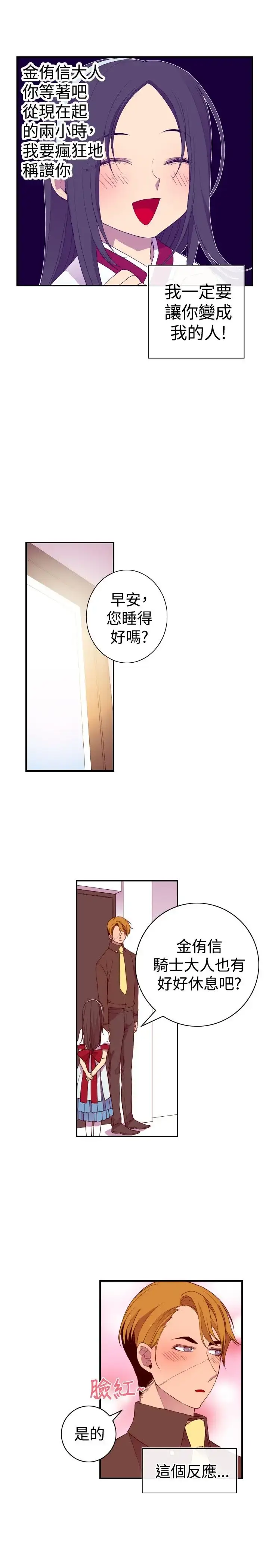 漫画《听说我爸是国王》第31话第13张图
