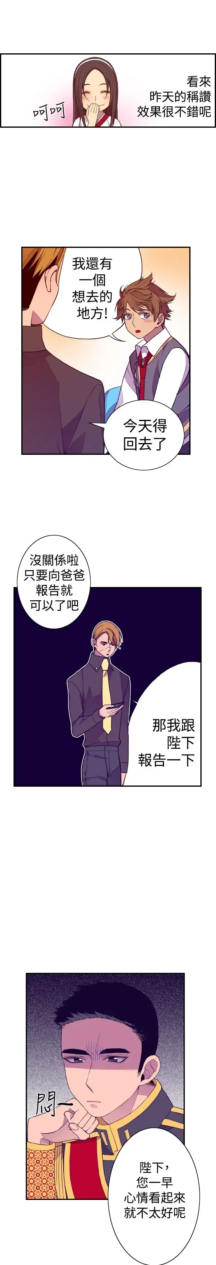 漫画《听说我爸是国王》第31话第14张图