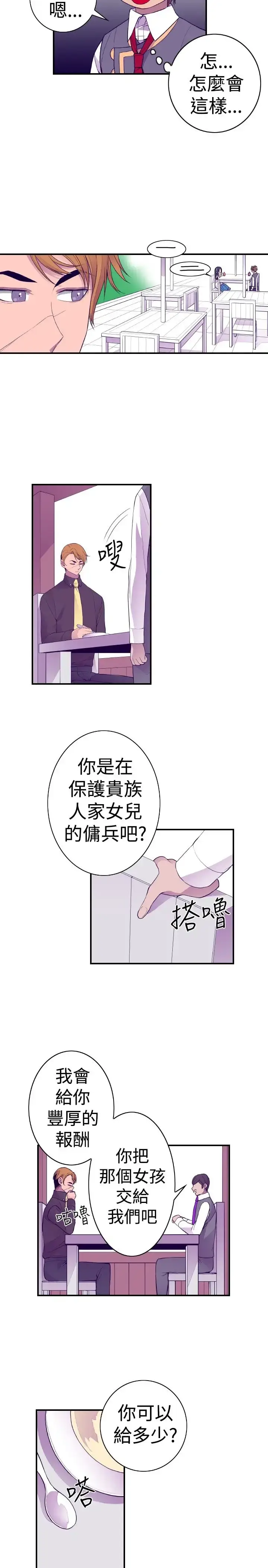 漫画《听说我爸是国王》第31话第6张图