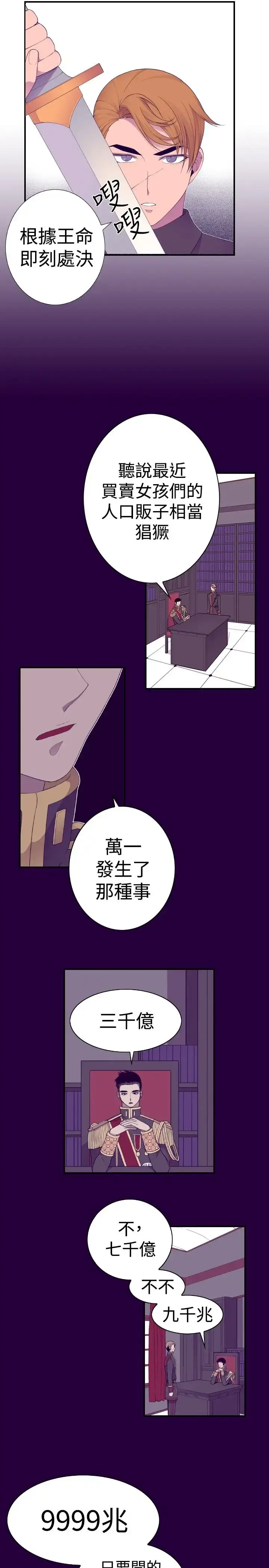 漫画《听说我爸是国王》第31话第9张图