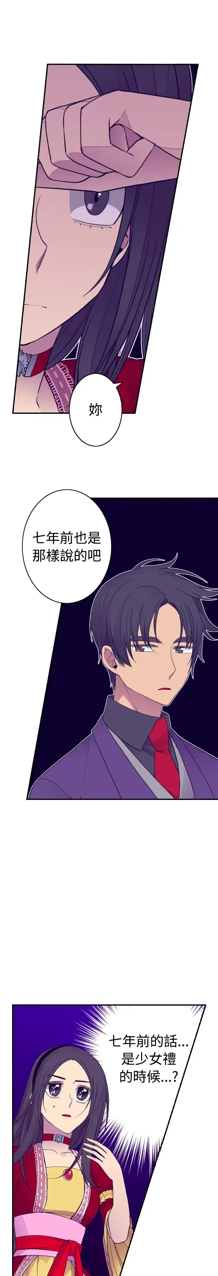 漫画《听说我爸是国王》第40话第15张图