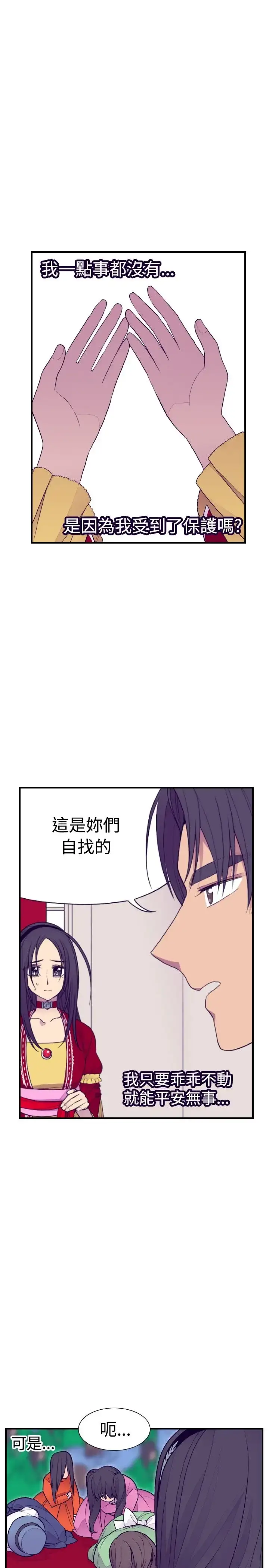 漫画《听说我爸是国王》第40话第17张图
