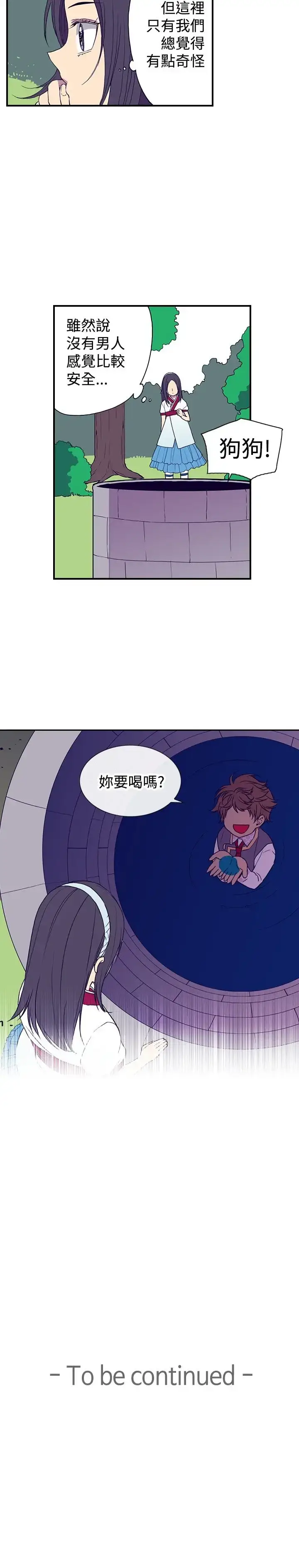 漫画《听说我爸是国王》第29话第12张图
