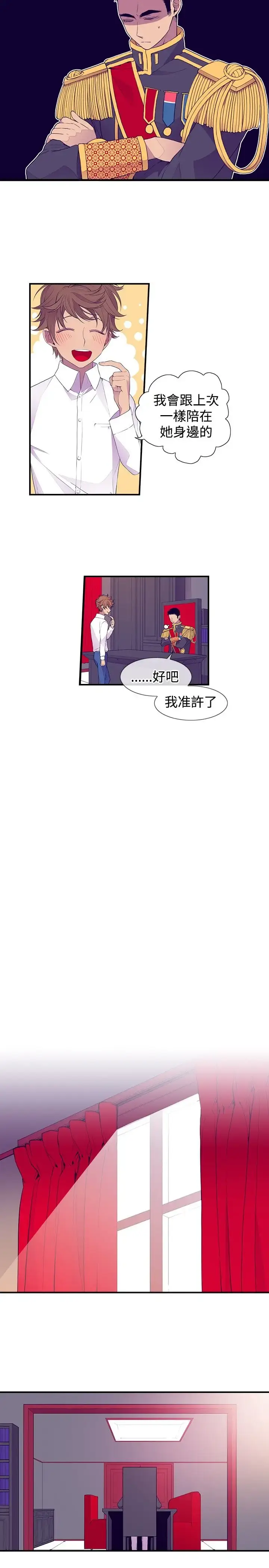 漫画《听说我爸是国王》第29话第2张图