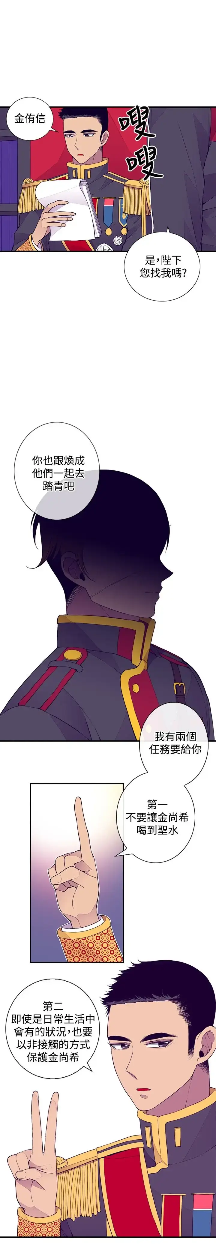漫画《听说我爸是国王》第29话第3张图