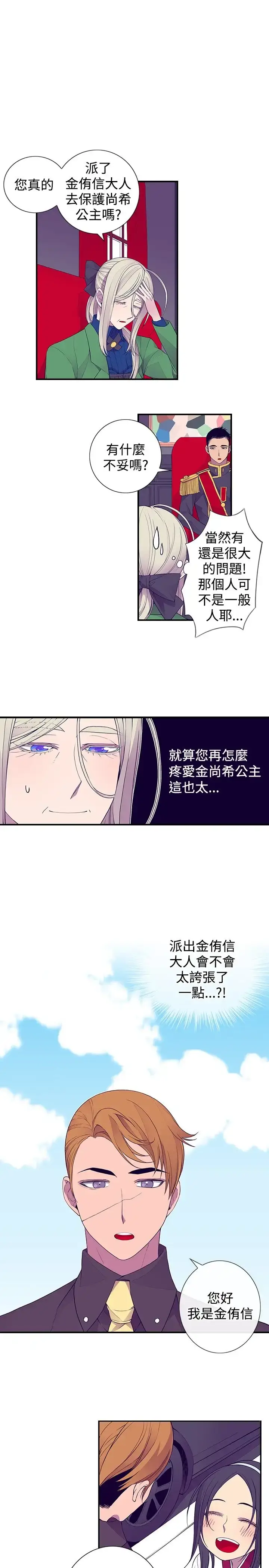 漫画《听说我爸是国王》第29话第5张图