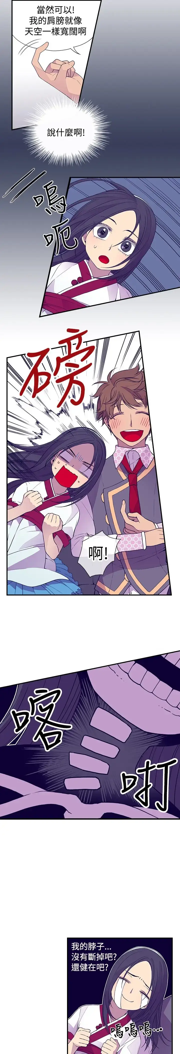 漫画《听说我爸是国王》第29话第7张图