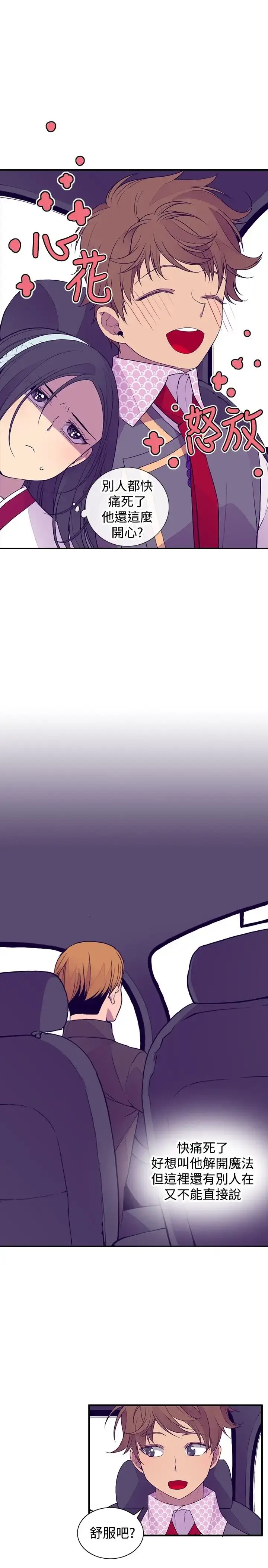 漫画《听说我爸是国王》第29话第9张图