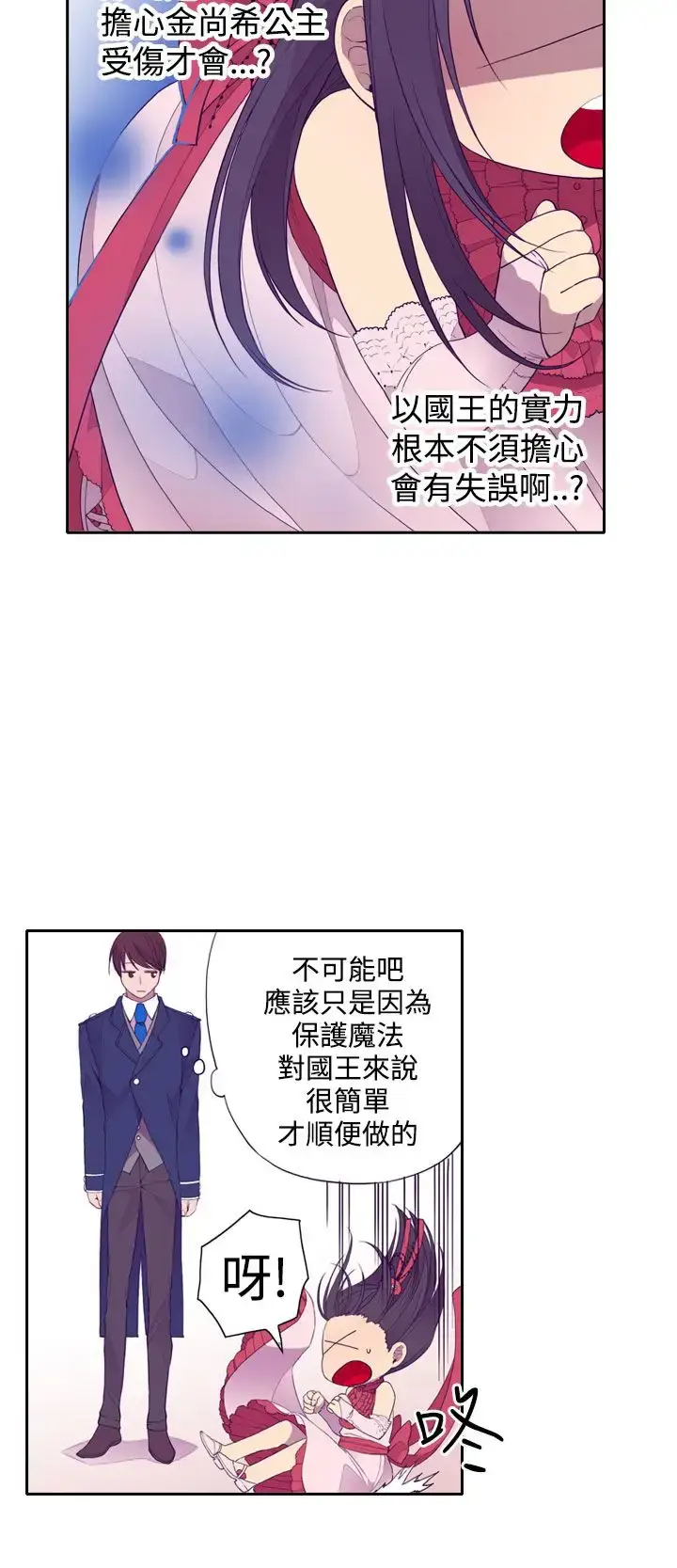 漫画《听说我爸是国王》第24话第10张图