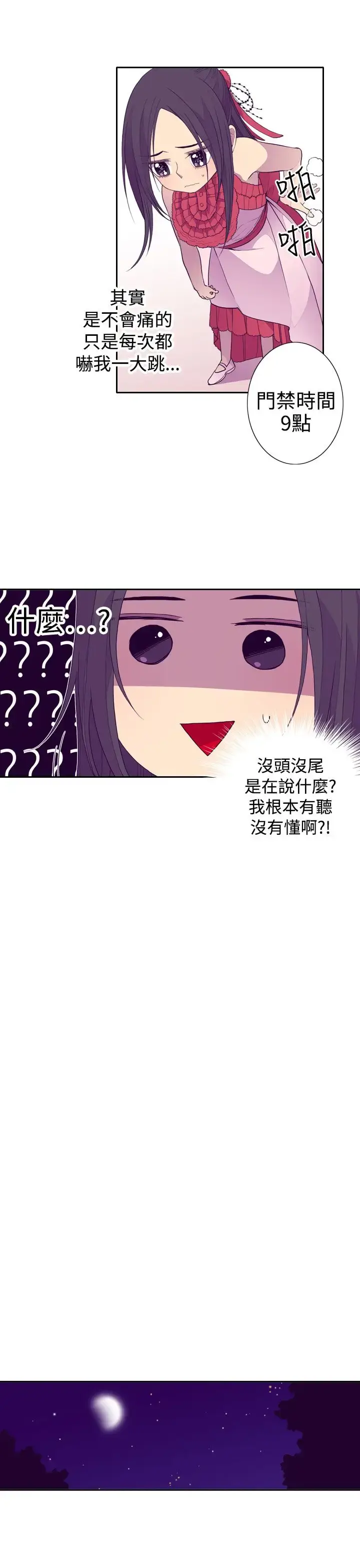 漫画《听说我爸是国王》第24话第11张图