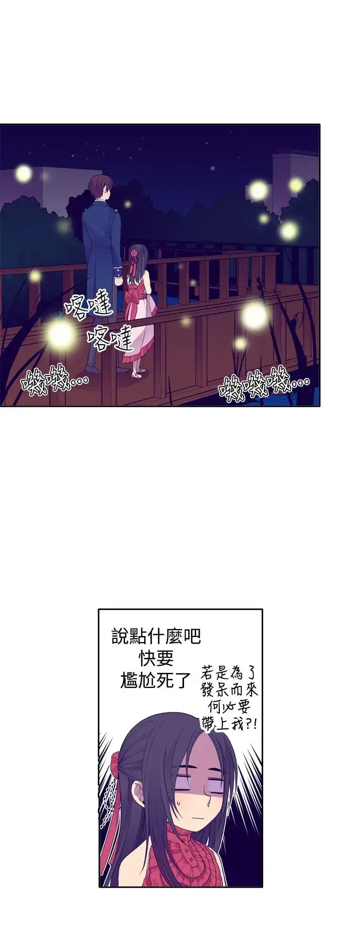 漫画《听说我爸是国王》第24话第12张图