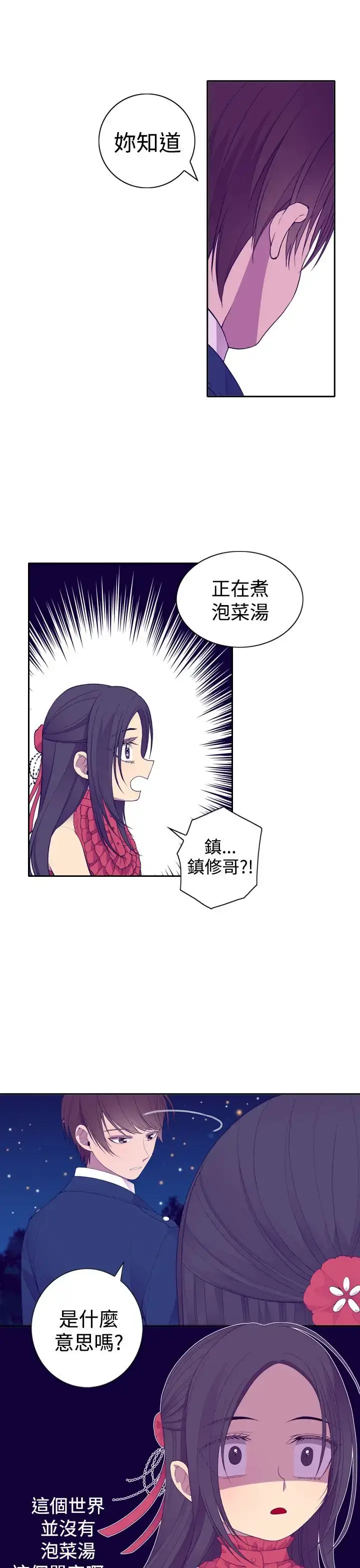 漫画《听说我爸是国王》第24话第15张图