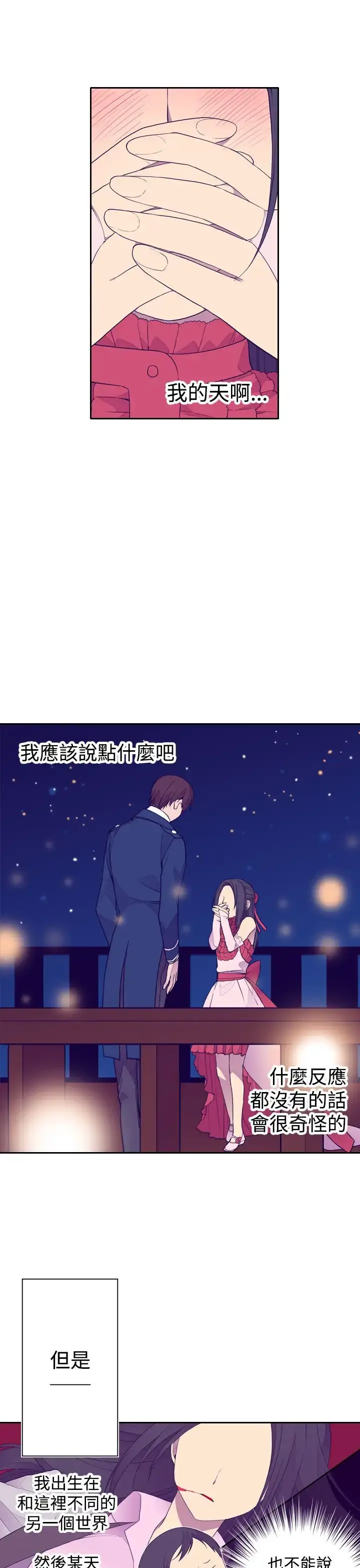 漫画《听说我爸是国王》第24话第17张图