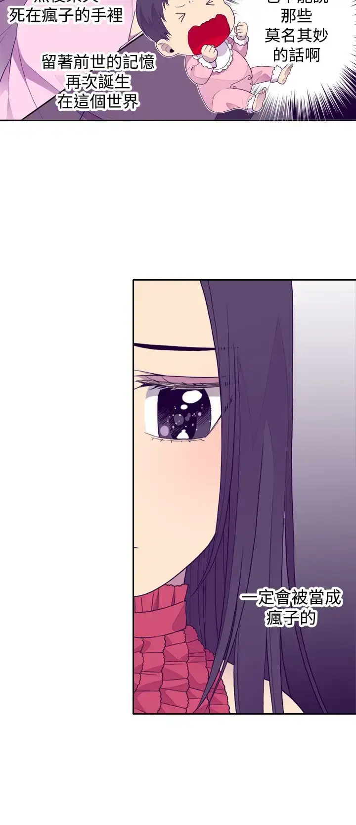 漫画《听说我爸是国王》第24话第18张图